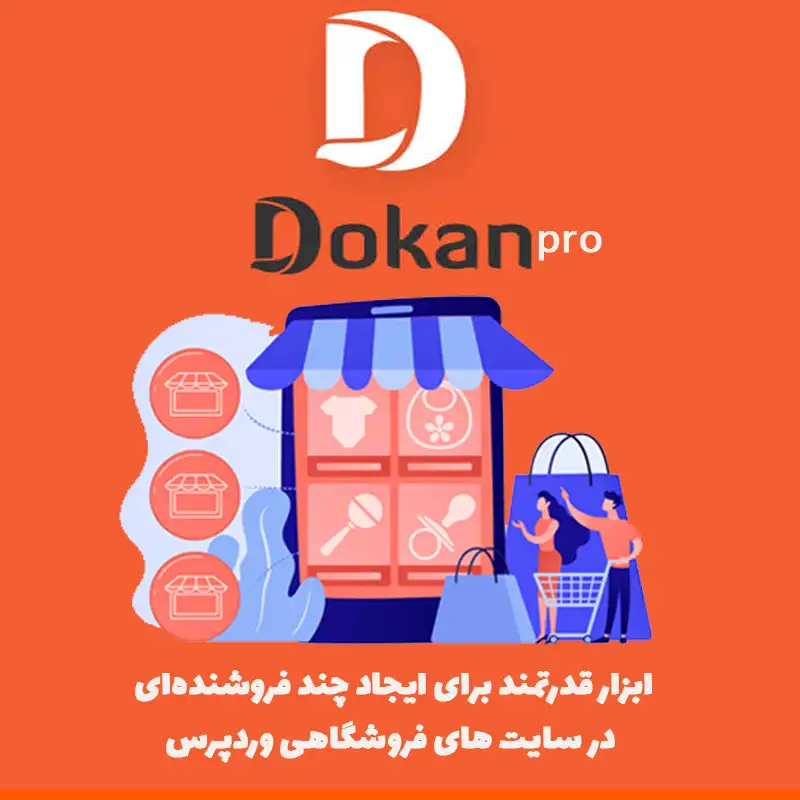 افزونه Dokan Pro