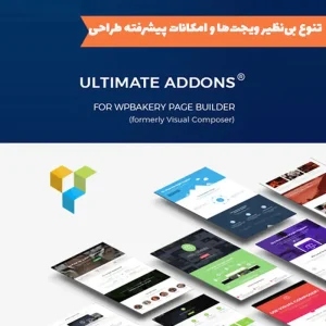 افزونه ultimate-vc-addons
