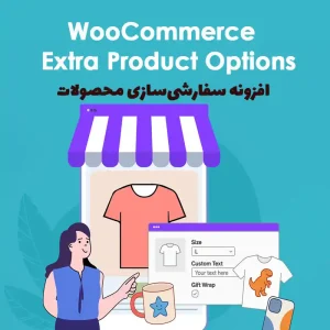 افزونه woocommerce-tm-extra-product-options