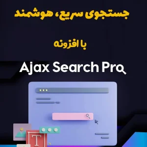 افزونه آژاکس سرچ پرو ( Ajax Search Pro )