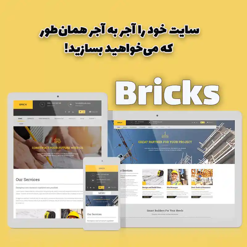 قالب Bricks