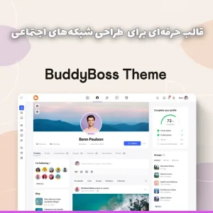 قالب BuddyBoss