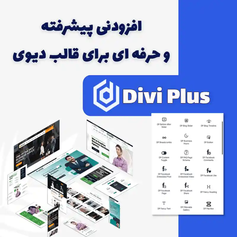 افزونه Divi Plus