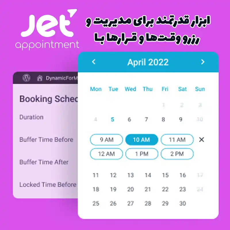 افزونه JetAppointment
