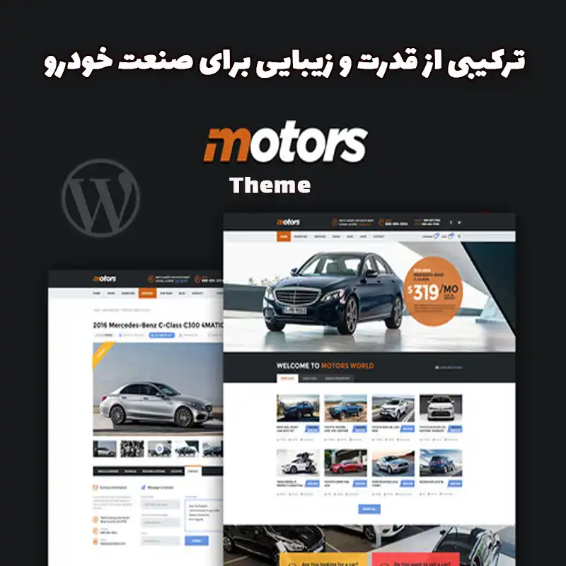 قالب Motors