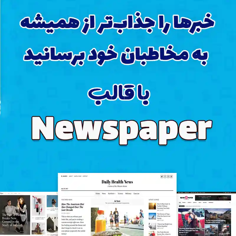 قالب Newspaper