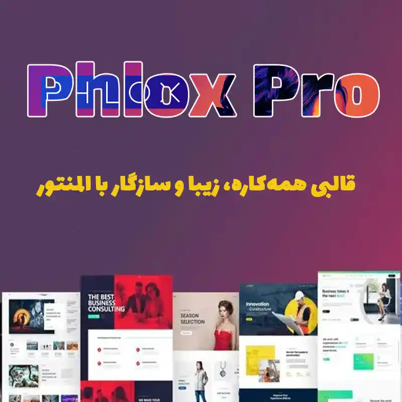 قالب Phlox Pro