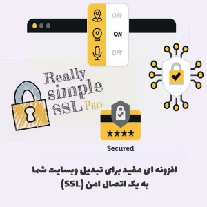 افزونه Really Simple SSL Pro