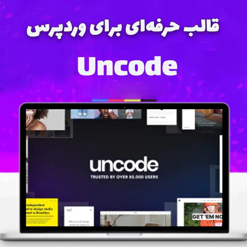 قالب حرفه‌ای Uncode