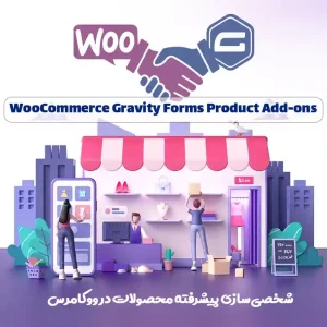 افزونه WooCommerce Gravity Forms Product Add-ons