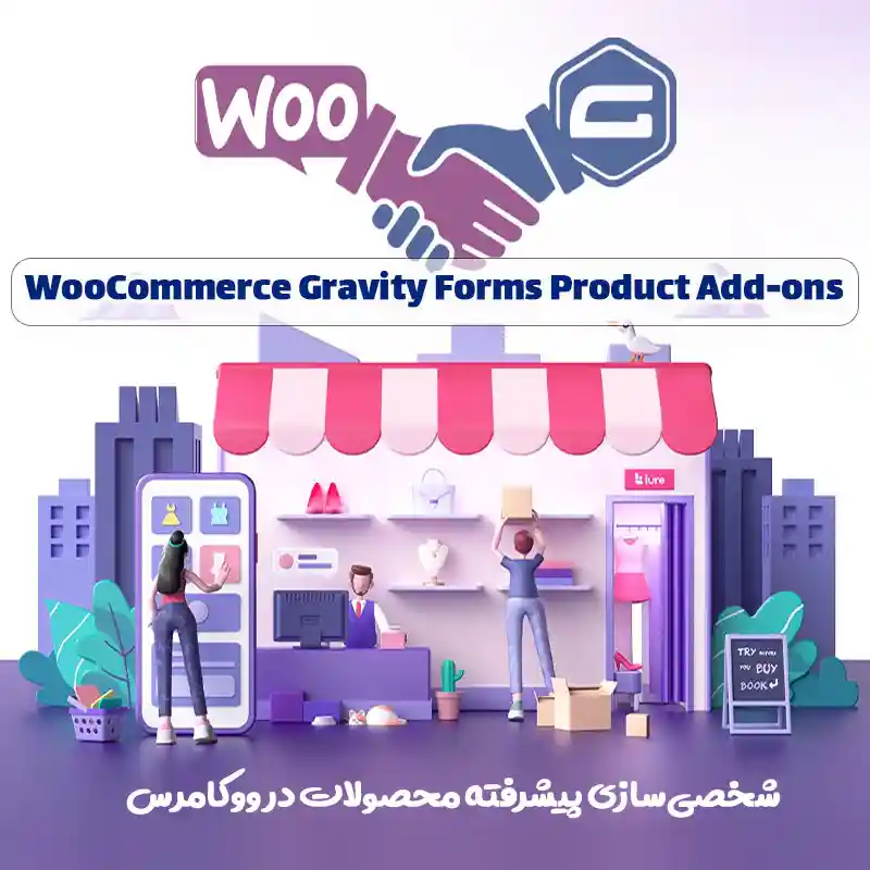 افزونه WooCommerce Gravity Forms Product Add-ons