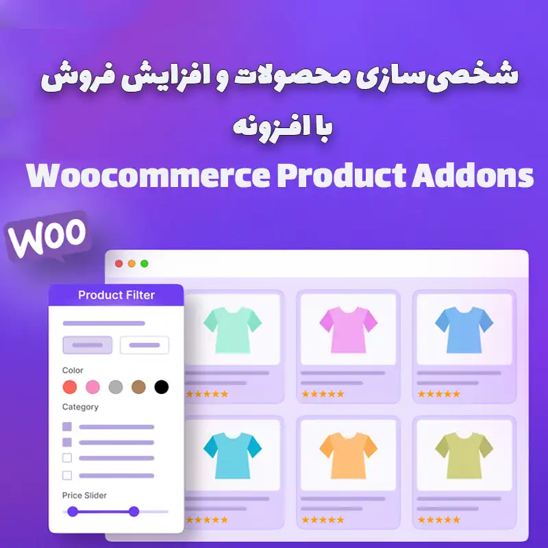 افزونه WooCommerce Product Addons