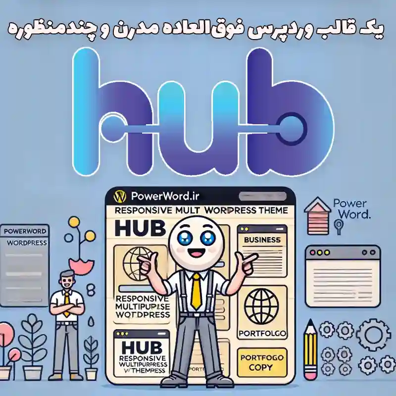 قالب Hub