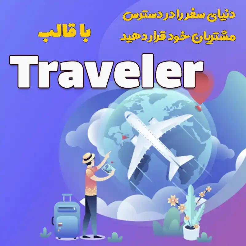 قالب Traveler