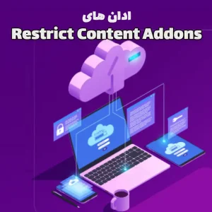 ادان های Restrict Content Addons