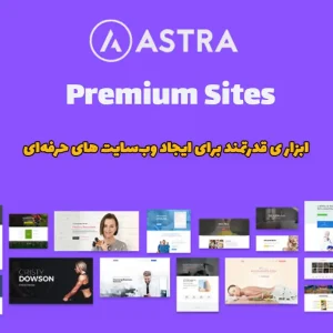 افزونه Astra Premium Sites