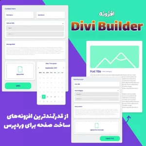 افزونه Divi Builder
