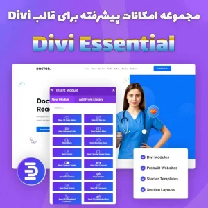 افزونه Divi Essential
