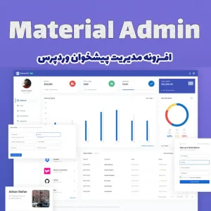 افزونه Material Admin - مدیریت پیشخوان وردپرس