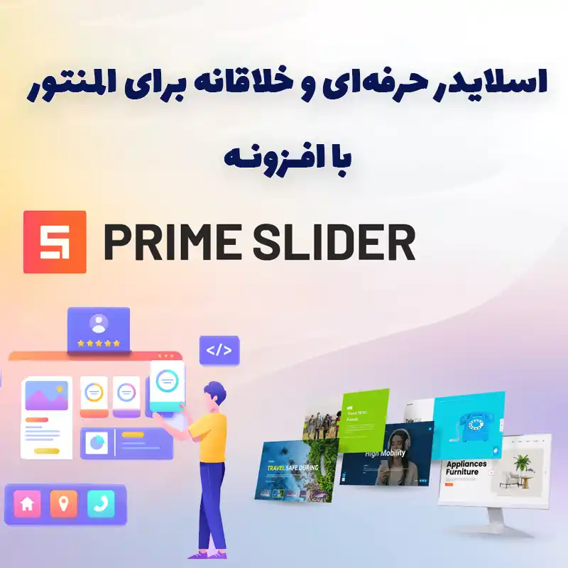 افزونه Prime Slider Pro
