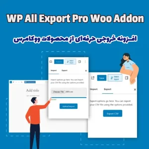 افزونه WP All Export Pro Woo Addon – خروجی حرفه‌ای