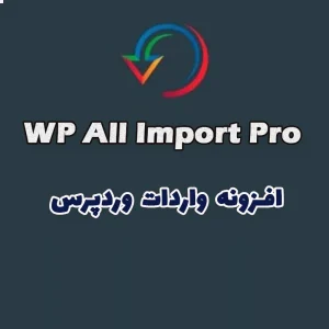 افزونه WP All Import Pro