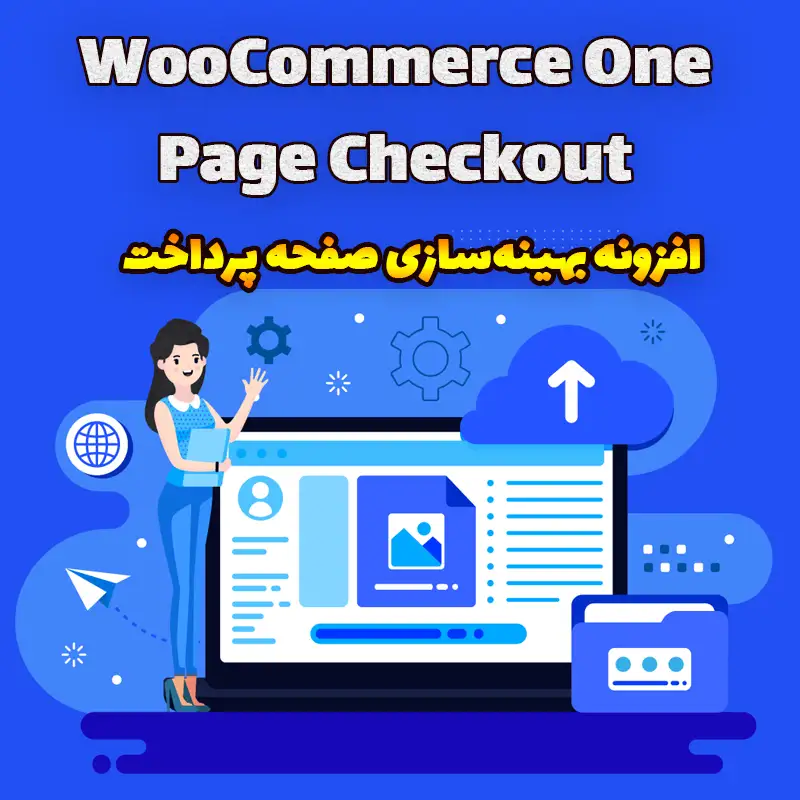 افزونه WooCommerce One Page Checkout