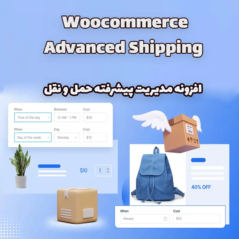 افزونه Woocommerce Advanced Shipping