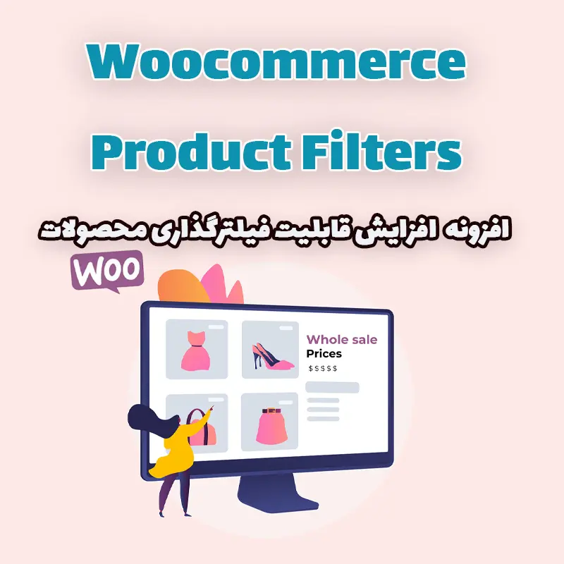 افزونه Woocommerce Product Filters