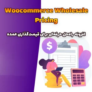 افزونه Woocommerce Wholesale Pricing