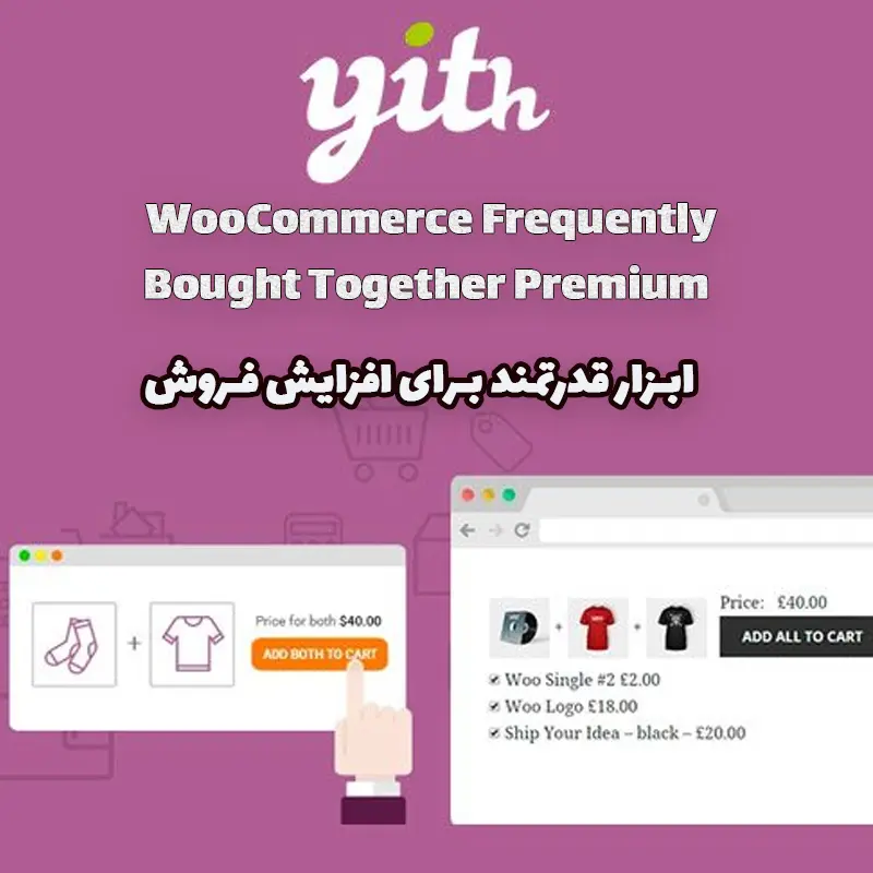 افزونه YITH WooCommerce Frequently Bought Together Premium