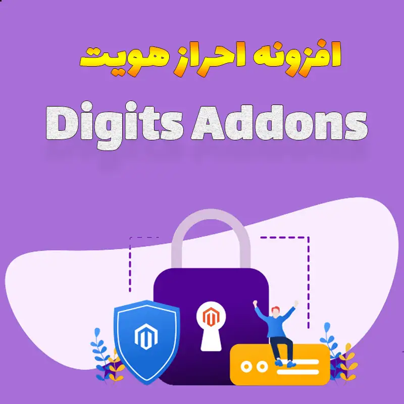 افزونه احراز هویت اددان های دیجیتس ( Digits Addons )
