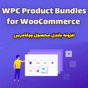 افزونه باندل محصول ووکامرسWPC Product Bundles for WooCommerce