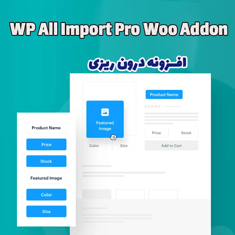 افزونه درون ریزی WP All Import Pro Woo Addon