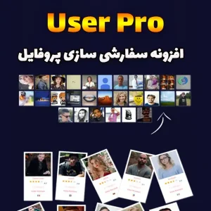 افزونه سفارشی سازی پروفایل UserPro