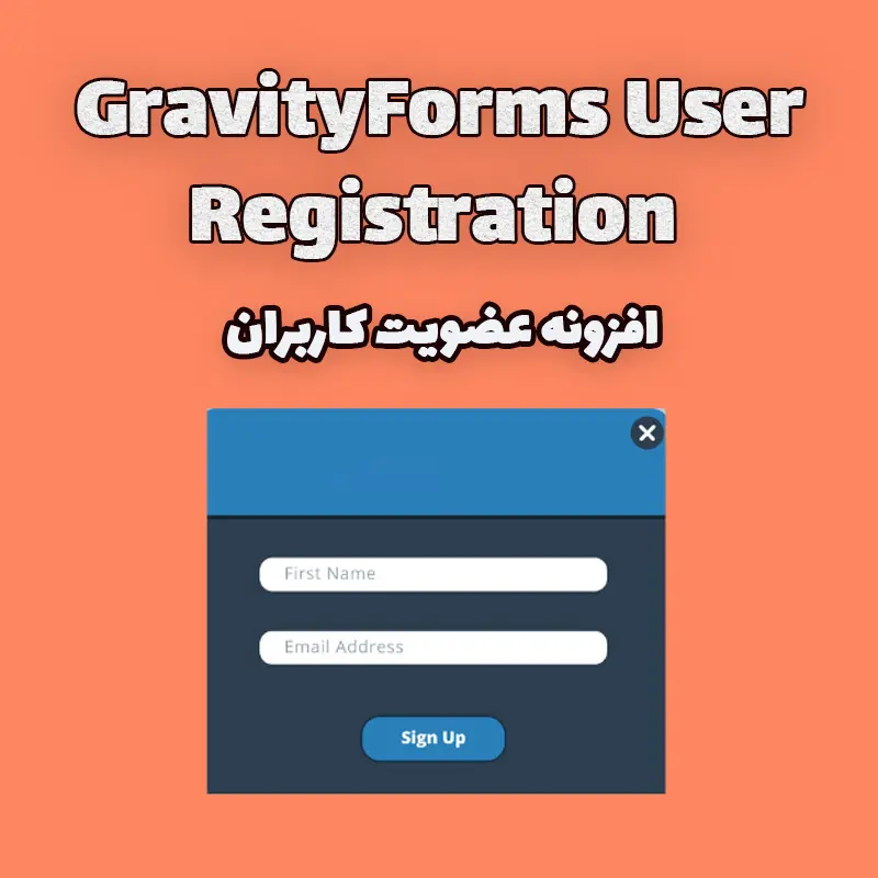 افزونه عضویت GravityForms User Registration
