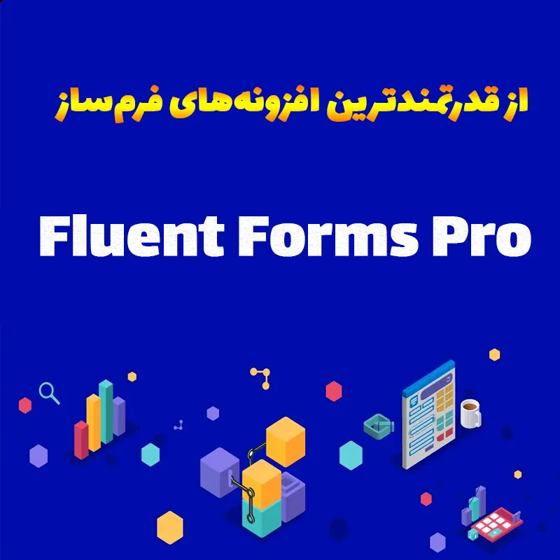 افزونه فرمساز پیشرفته Fluent Forms Pro