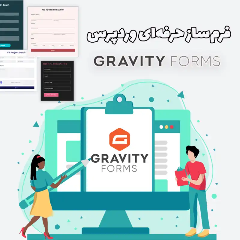 افزونه گرویتی فرمز ( Gravity Forms )