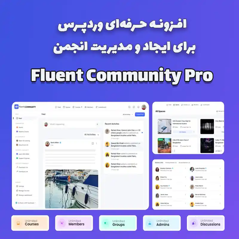 افزونه Fluent Community Pro