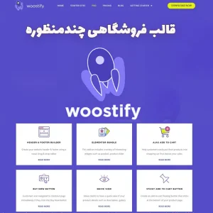 قالب Woostify Pro