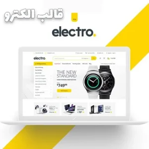 قالب الکترو ( Electro )