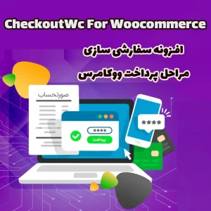 افزونه CheckoutWc For Woocommerce