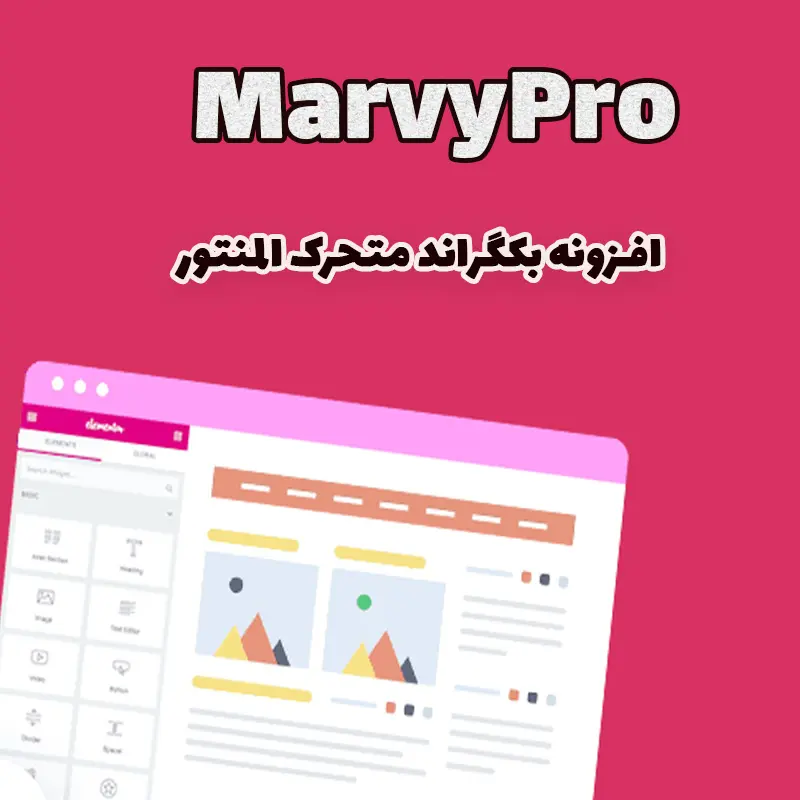 افزونه بکگراند متحرک المنتور MarvyPro