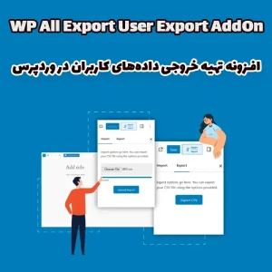 افزونه تهیه خروجی داده‌های کاربران در وردپرس WP All Export User Export AddOn