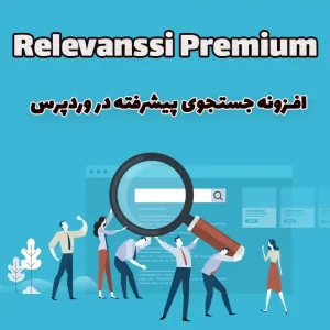افزونه جستجوی پیشرفته در وردپرس Relevanssi Premium