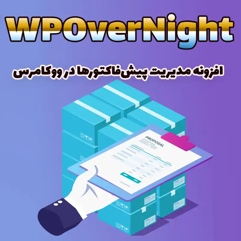 افزونه مدیریت پیشفاکتورها در ووکامرس WPOverNight