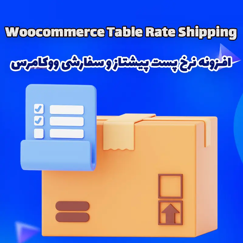 افزونه نرخ پست پیشتاز و سفارشی ووکامرس Woocommerce Table Rate Shipping