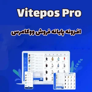 افزونه پایانه فروش ووکامرس Vitepos Pro