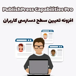افزونه تعیین سطح دسترسی کاربران PublishPress Capabilities Pro