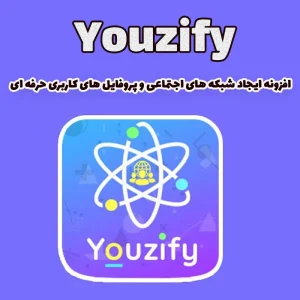 افزونه ایجاد شبکه های اجتماعی و پروفایل های کاربری حرفه ای Youzify